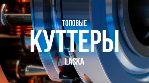 O’zbekistondagi eng yaxshi Laska kutterlari