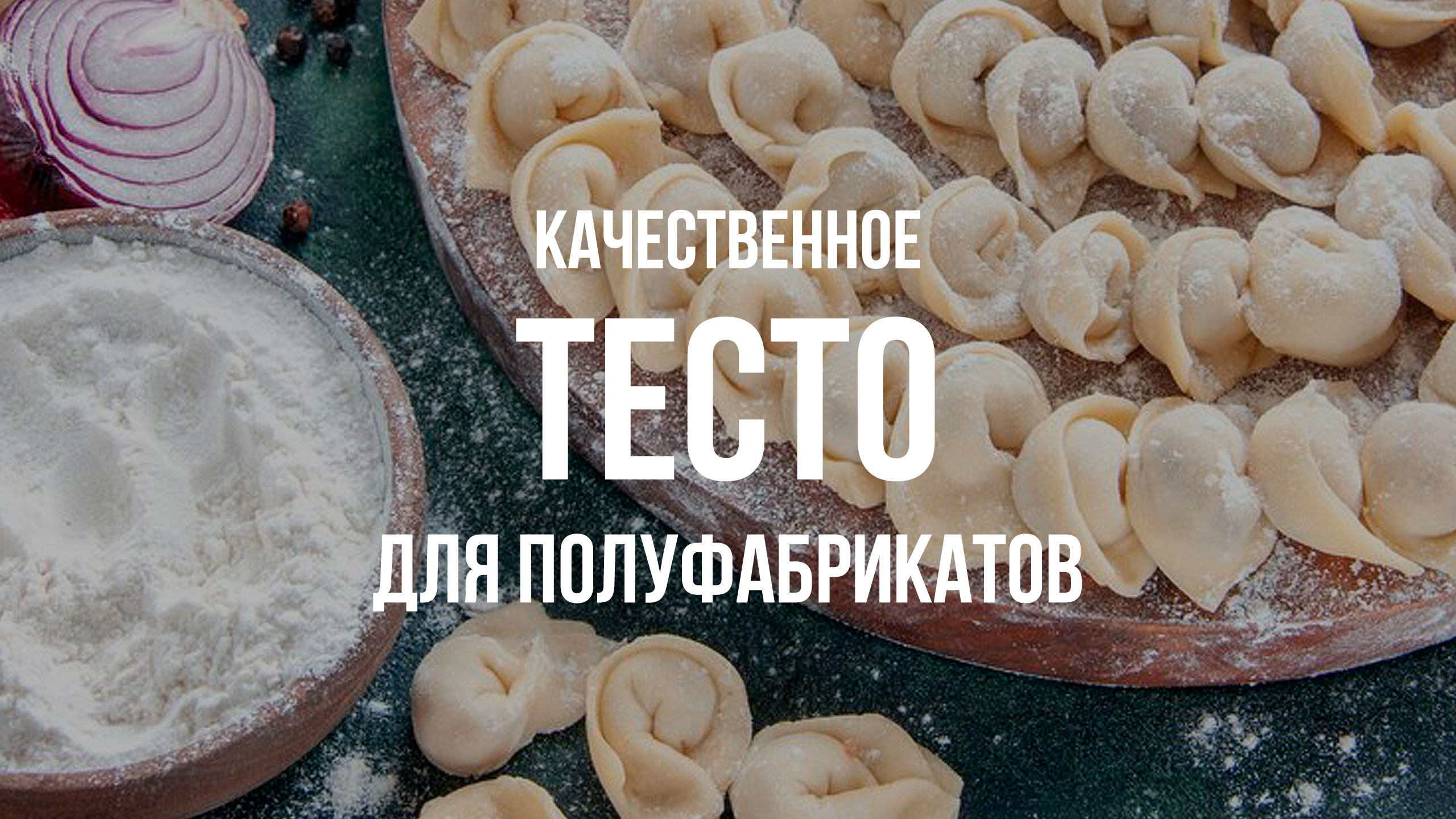 Тесто