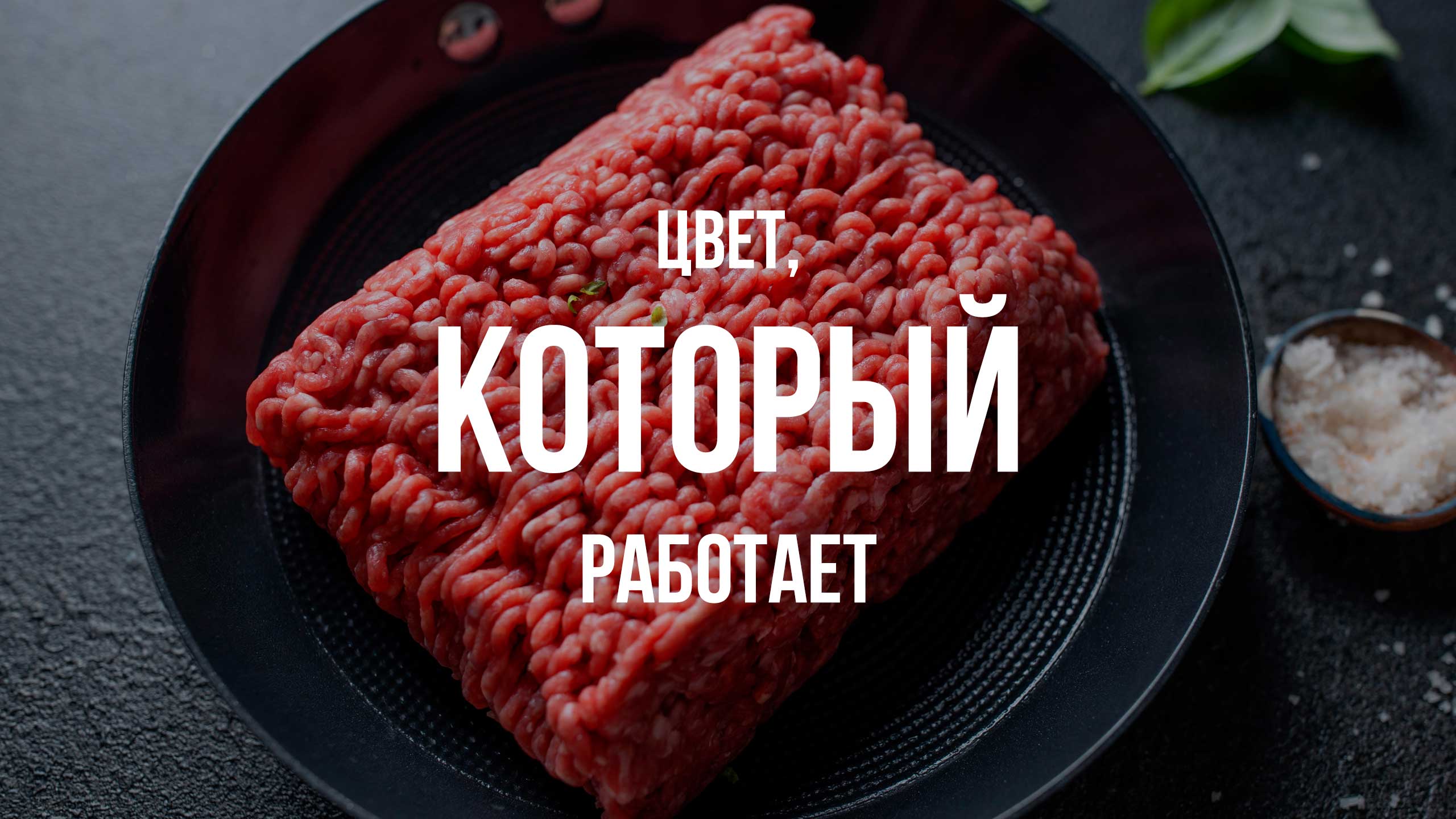 Цвет, который работает