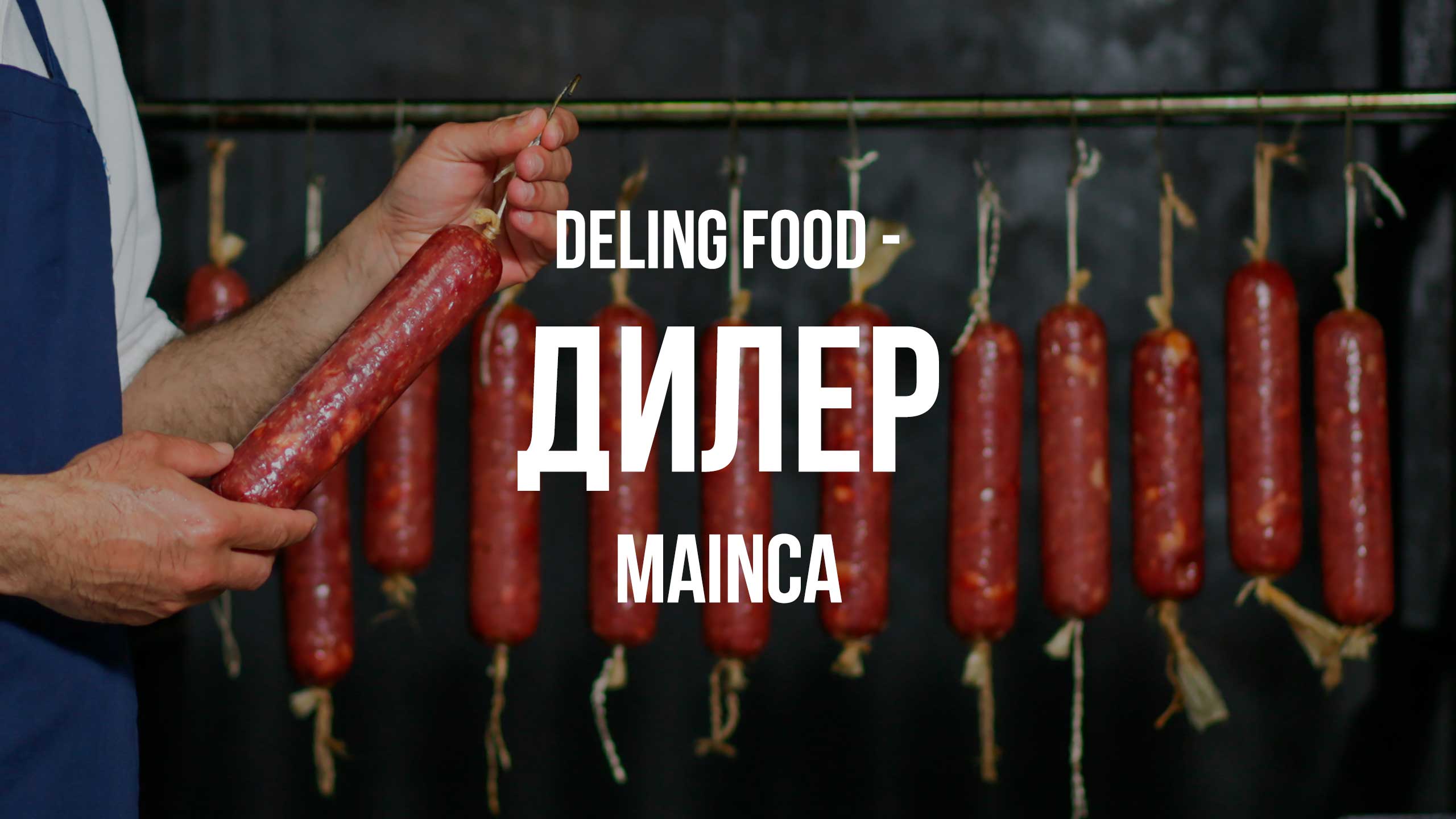 Deling Food — официальный дилер MAINCA