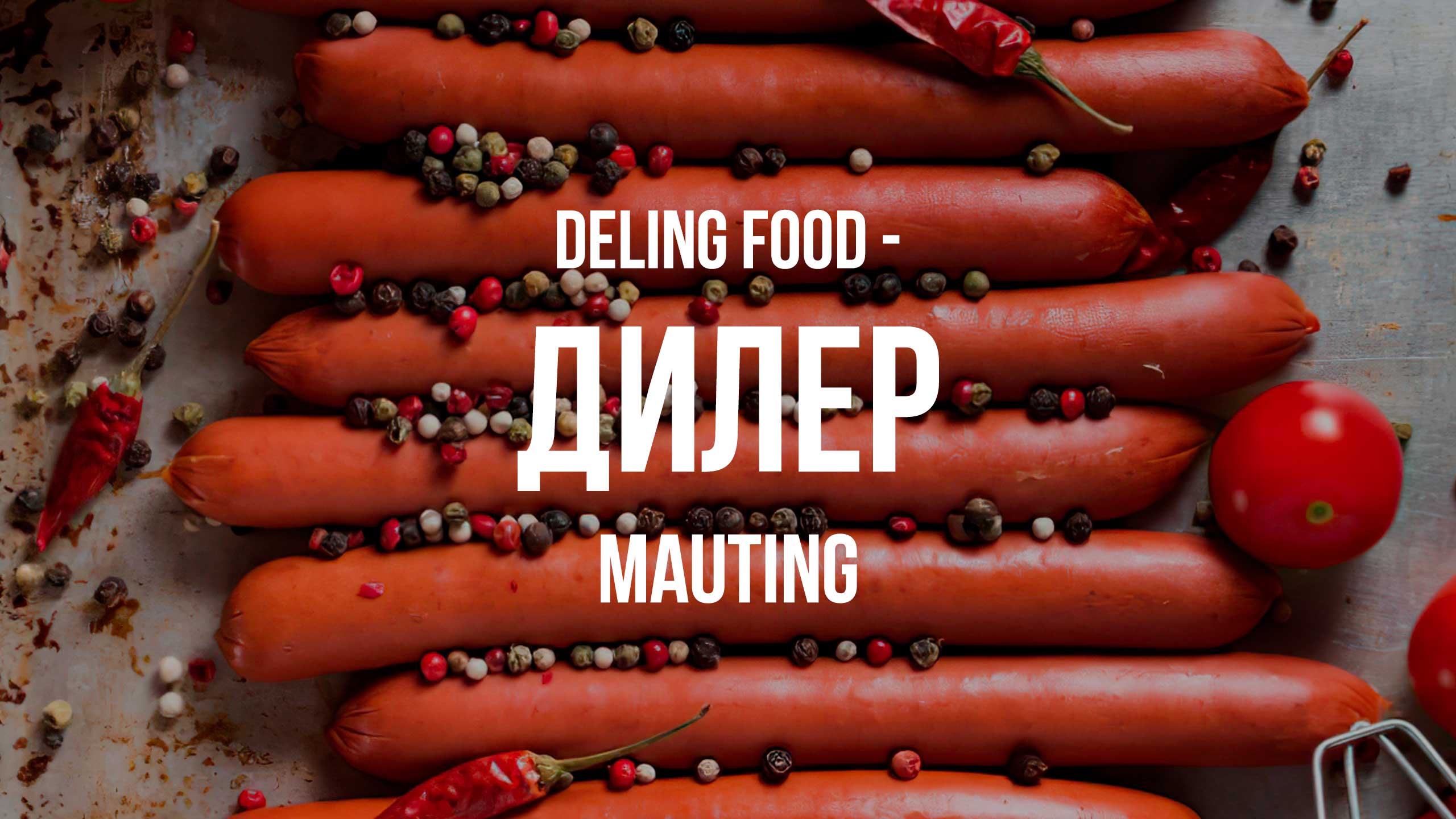 Deling Food — официальный дилер термокамер Mauting